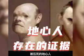地心人真实存在吗？斯诺登揭露：地心人的智慧可能超过人类视频封面