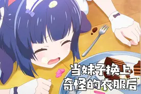 当妹子换上奇怪的衣服后，好可爱！动漫中那些可爱的妹子们