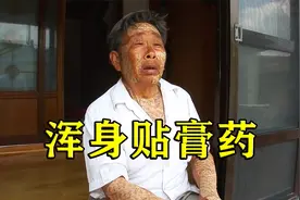 大爷每天贴100张止痛膏，他说这样能治失眠视频封面