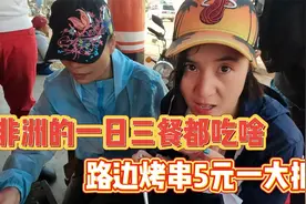 非洲一日三餐都吃啥，路边烤串便宜疯了，5块钱一大把视频封面