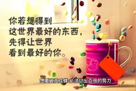 精致大方励志经典句子，句句治愈走心视频封面
