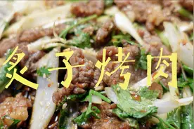 北京炙子烤肉，三叔教你在家也能做视频封面