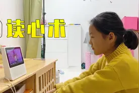 女儿玩读心术游戏，心中默想的明星真能猜准？爸爸觉得不可思议视频封面