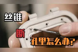 丝锥断孔里大家都是怎么取出来的？