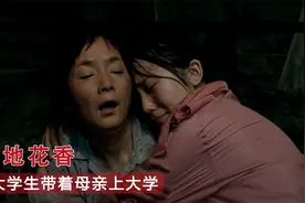 女孩带着失明的母亲打工，为了省钱两人只吃一份饭！真实改编电影视频封面