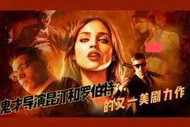 FBI和德州巡警都在缉捕的人。他们不仅洗劫了银行还致使多人死亡视频封面