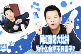 都说网红酸奶盖子拧不开！小伙偏不信，买来两瓶试一下尴尬了！