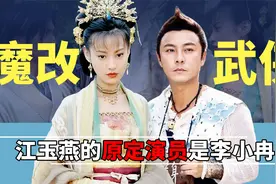 《小鱼儿与花无缺》幕后，王晶魔改成经典，杨雪捡漏出演江玉燕？视频封面