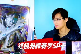 奥特曼卡砖盲盒藏着超稀有卡 还是赛罗最强形态 终极闪耀形SP卡视频封面