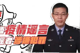 散播“疫情”不实言论，涉嫌违法犯罪，轻者拘留罚款严重者坐牢！视频封面