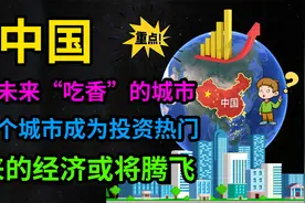 山东未来“吃香”的城市，这四座城市成为投资热门，经济或将腾飞视频封面