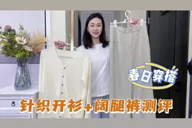这件平价针织开衫真好搭，配阔腿裤显瘦还提气质，通勤休闲都适合视频封面