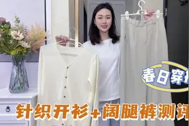 这件平价针织开衫真好搭，配阔腿裤显瘦还提气质，通勤休闲都适合视频封面
