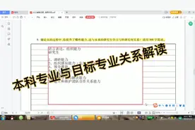 考研复试：本科专业与目标专业关系解读