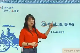 高一语文人教版必修：《烛之武退秦师》课内文言文精讲视频封面