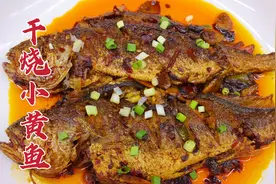 干烧小黄鱼怎么做好吃？大厨教你一招，外焦里嫩，香辣美味