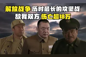 徐向前彭德怀轮番上阵，200天才拿下太原，阎锡山为何这么能扛？视频封面