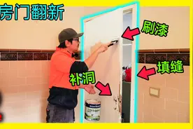 DIY房门刷漆翻新。补洞填缝、打磨、油漆，简单3步把旧木门变成新视频封面
