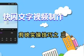 剪映：制作抖音很热的爆闪文字视频，用剪映音乐踩点功能就可以