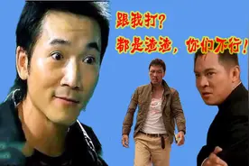 邹兆龙：李连杰、甄子丹打不过自己，直言：打败了就没有对手了视频封面