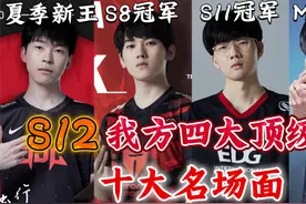 S12 让世界感受我方四大顶级AD的恐怖战力！视频封面