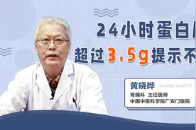 肾病患者24小时蛋白尿一旦超过了3.5g，提示可能不可逆 #肾病视频封面