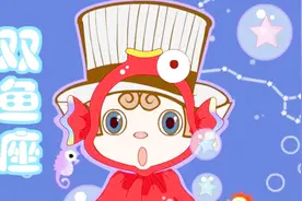 双鱼座最怕什么星座？遇到就变怂视频封面