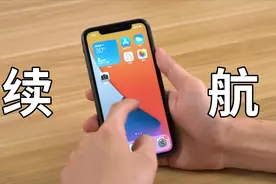 iPhone 11升级iOS14后会不会续航尿崩？上手亲测后我总算明白了！视频封面