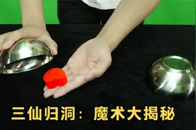 揭秘民间绝活！为什么3个小球能变到一个碗里？10倍慢动作揭秘