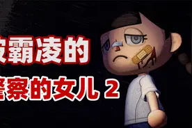 当我决定鼓起勇气反抗校园暴力……视频封面