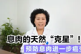 四岁小宝宝便血，去医院检查发现结肠息肉，那到底如何预防息肉？视频封面