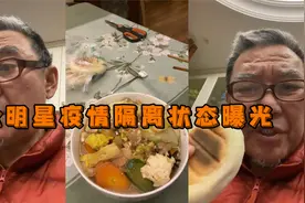 众明星疫情隔离状态曝光，刘德华想家，李立群吃剩菜视频封面