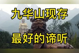 谛听是地藏菩萨的坐骑神兽 《西游记》有谛听辨别真假美猴王一节视频封面