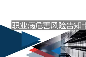 职业病危害风险告知卡视频封面