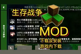 生存战争MOD（模组），下载及安装，游戏内下载，萌新向教程