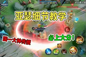 电脑人18号：亚瑟全细节教学，国一大神亲身传授，学会上大分！视频封面