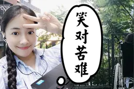 曾经以为自己永远站不起来了！但是我没有放弃，笑对苦难永远乐观视频封面