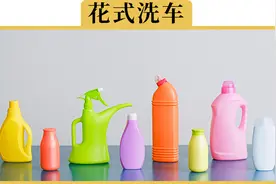 不伤手的洗洁精，为什么不能拿来洗车视频封面