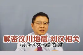 解密2008汶川地震：刘汉的楼到底会不会塌？谁磕头来平息事件？