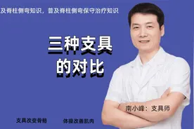 三种脊柱侧弯支具介绍视频封面