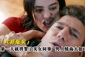 男人入职惹怒女同事，两人天天对着干，谁知电梯里竟强吻对方！视频封面