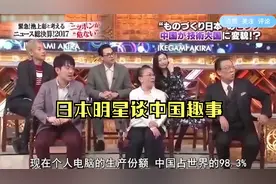 日本明星谈中国趣事,赚钱就来中国,好吃好喝还好玩倍儿爽？视频封面