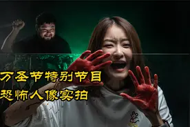 万圣节特别节目——如何拍摄一组恐怖人像视频封面