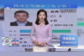 南京启用电子驾驶证 全国通用！视频封面