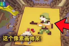 我的世界：建筑比赛发现隐藏高手，造了超好看的像素画，帅呆了！