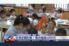个税专项附加扣除添“新项” 标准定额扣除！每月每孩1000元视频封面