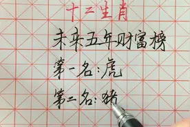 十二生肖未来五年财富榜，看看有你吗？视频封面
