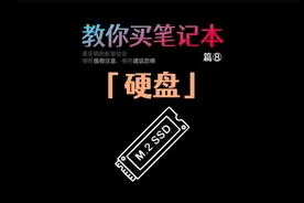 硬盘速度快能带来哪些好处？⑧