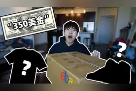 【中国BOY】花了350美金买了一个美国盲盒，里面居然真的有球鞋！视频封面