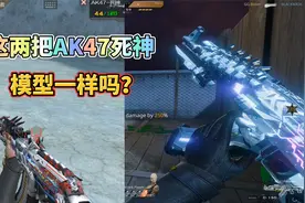 CF手游的AK47死神模型源自微端？这区别还不明显吗？视频封面